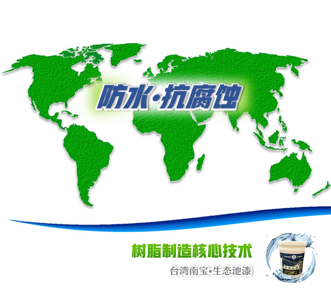 水池防水，水泥池防漏水，水池防滲水涂料