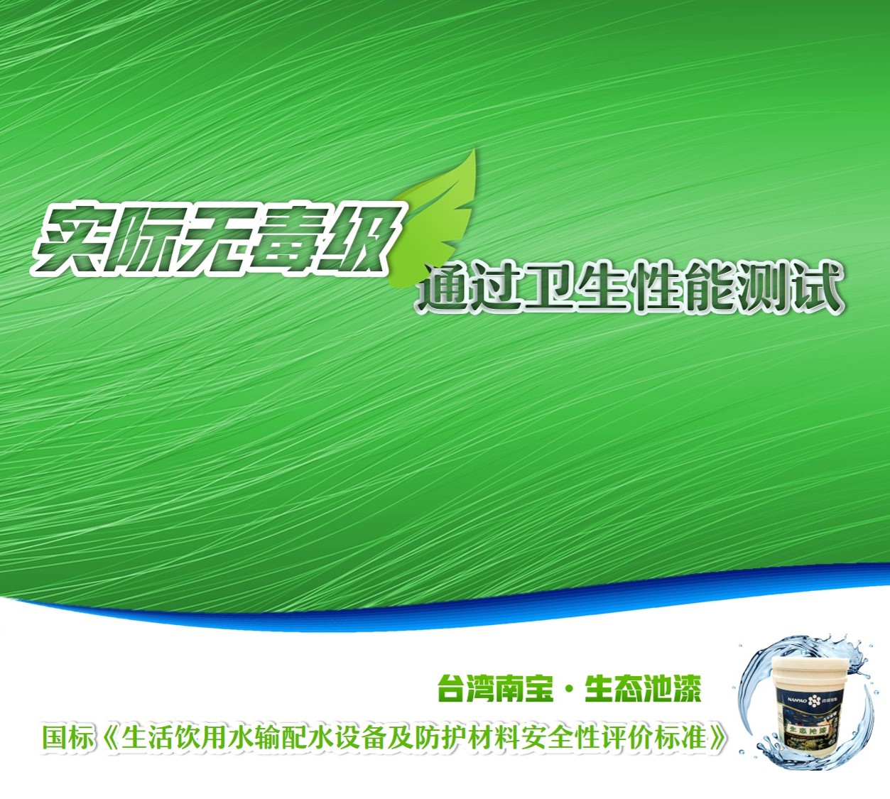 水池防水，水泥池防漏水，水池防滲水涂料