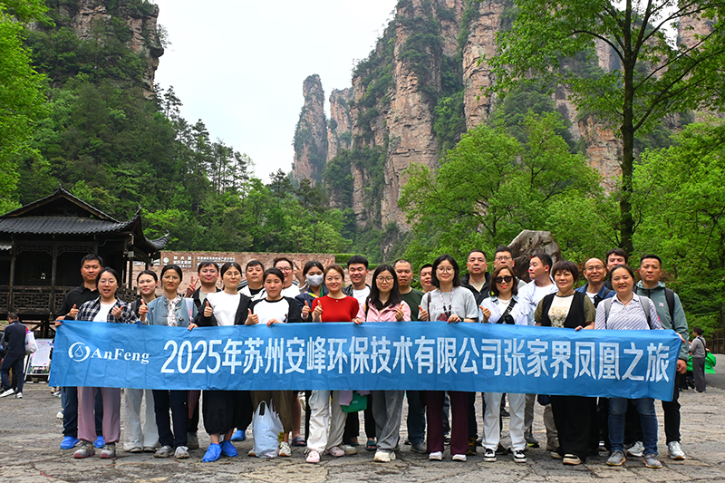 2025團(tuán)建之旅 | 登天門、探古城，共赴自然之約